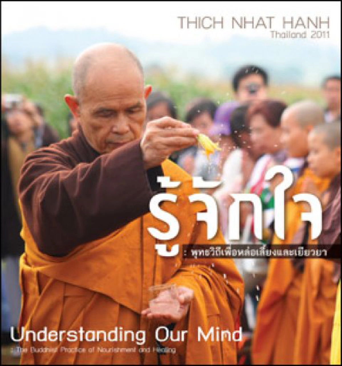 มจรนิมนต์พระติชสอนภาวนา25-31มี.ค.