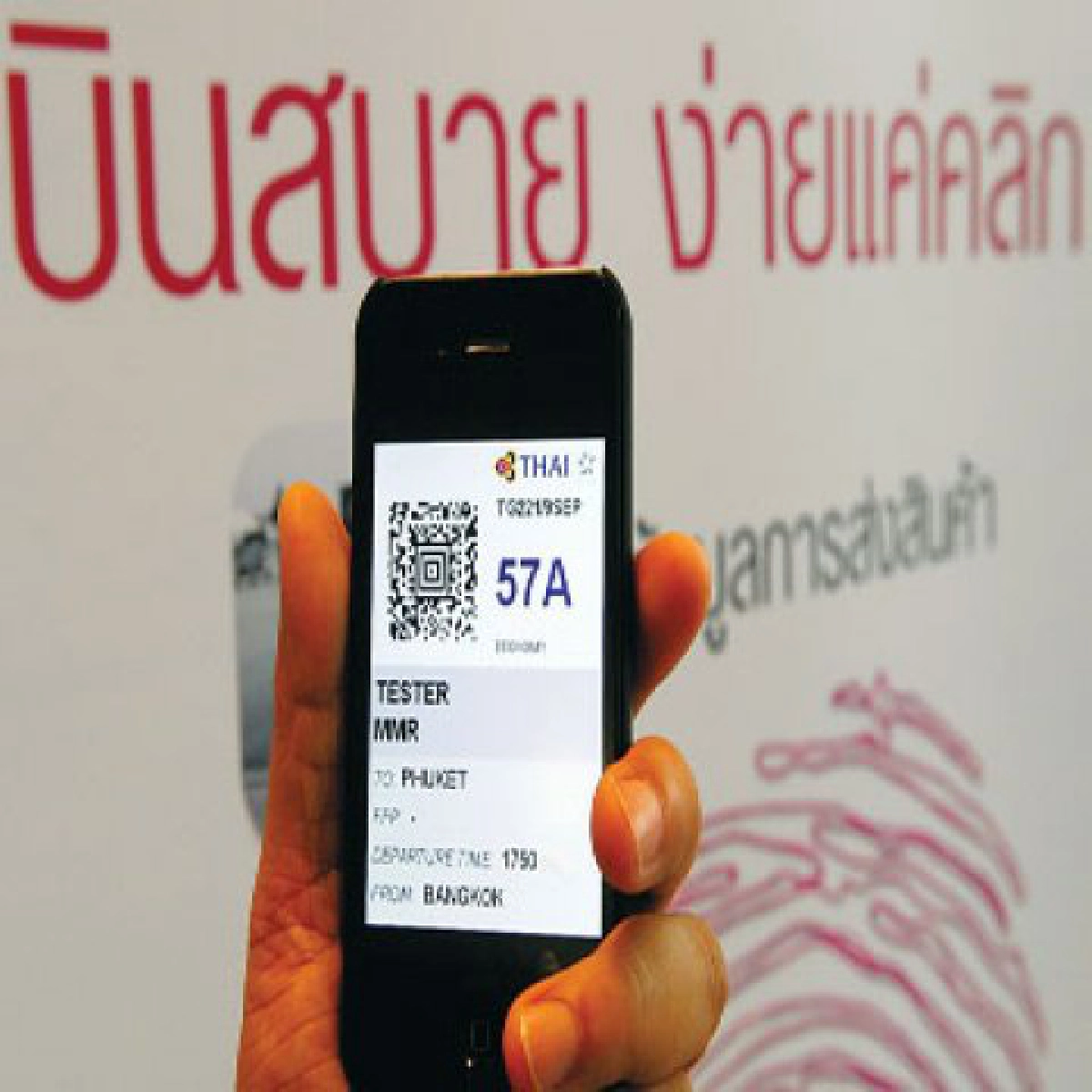 บินสบายบนมือถือ