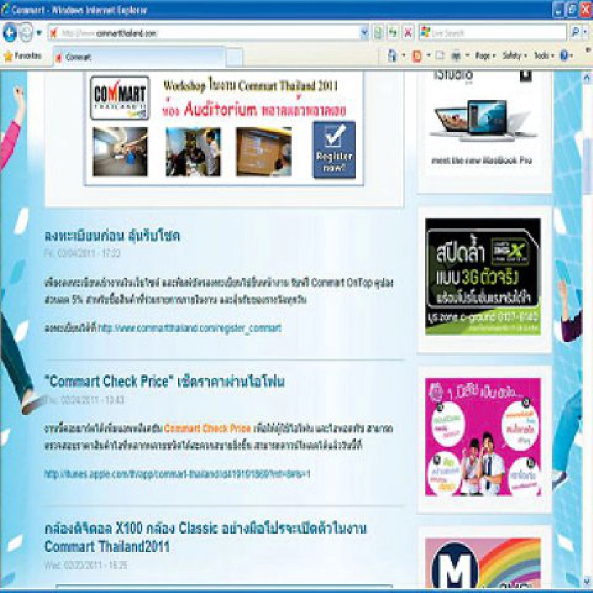 อัพเดทเทรนด์ไอที