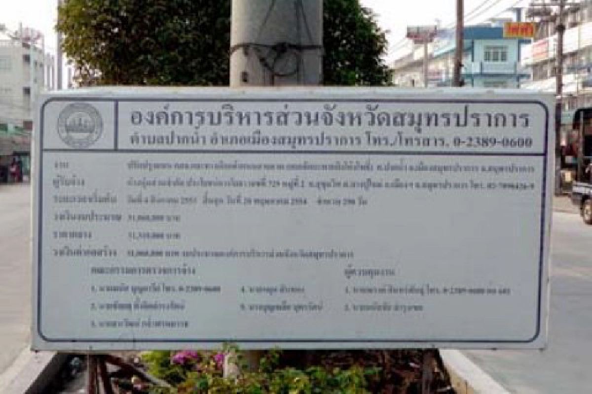 เหล็กโผล่กลางถนน เหล็กโผล่กลางถนน