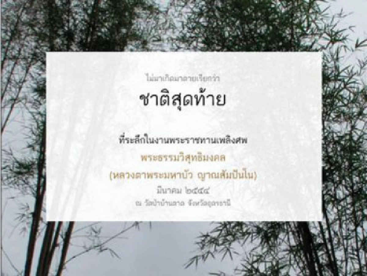 ลิขิตจากใจ - พระสมบูรณ์แบบเป็นอย่างไร 