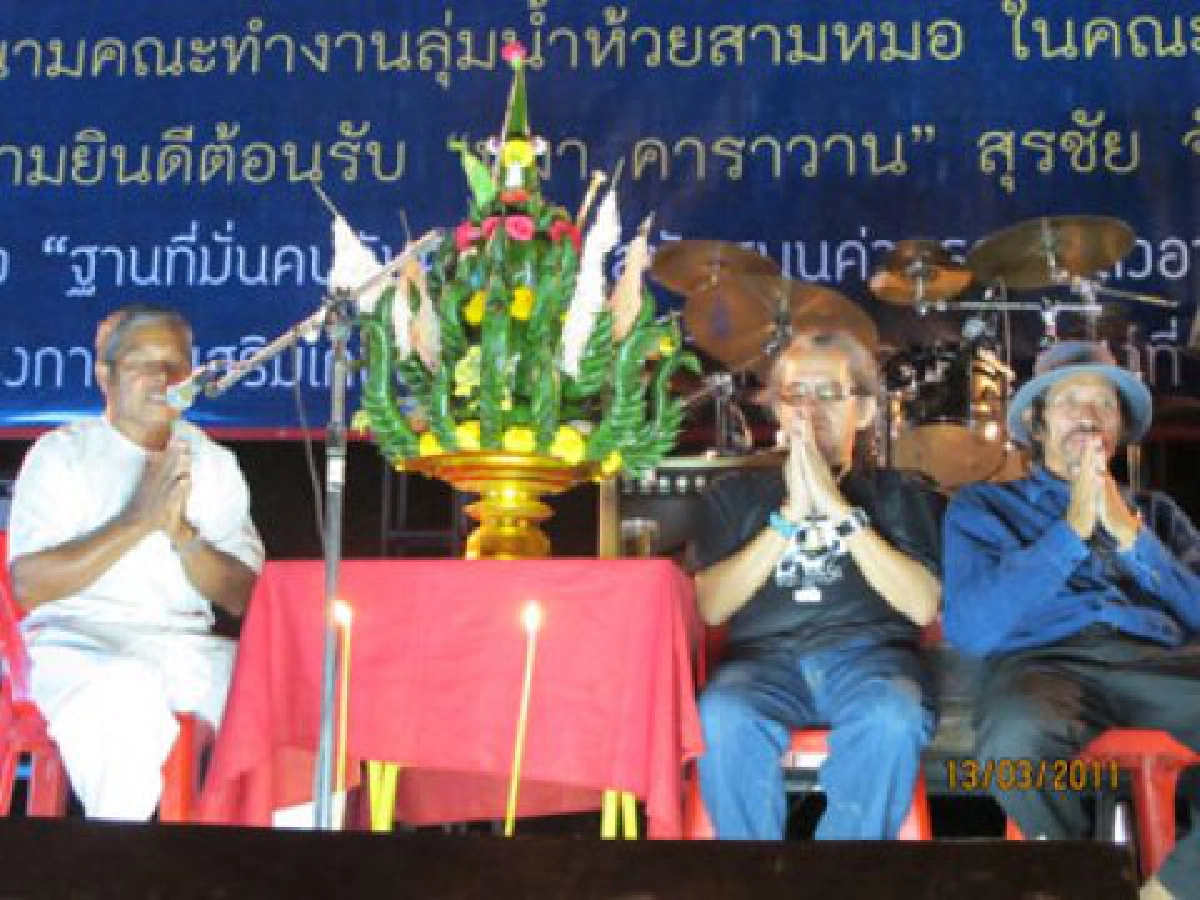 "สมคิด สิงสง" จัดงานยินดี "หงา คาราวาน"... คืนฐานที่มั่นคนกับควาย

