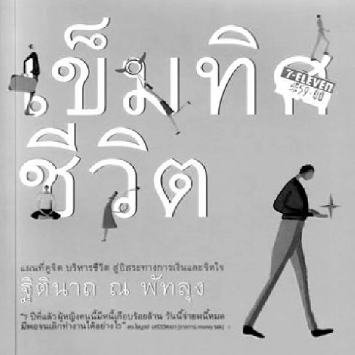 คลังสมองของหนู-หนูนิ่มผู้มีหัวใจเอื้อเฟื้อ คลังสมองของหนู-หนูนิ่มผู้มีหัวใจเอื้อเฟื้อ