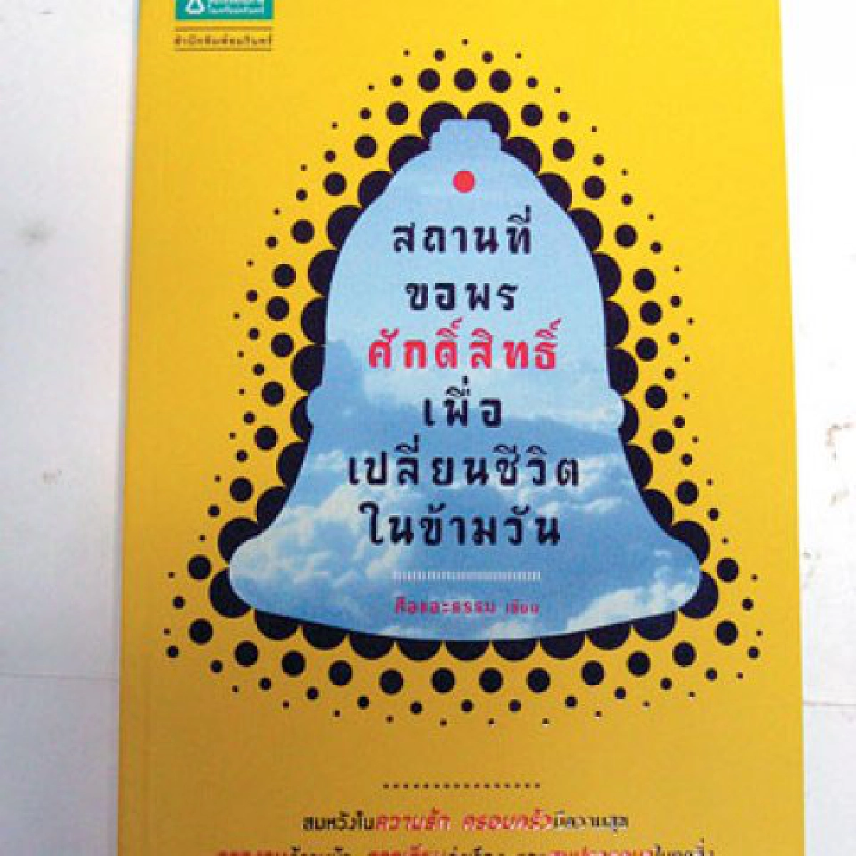 คอลัมน์-เปิดเล่ม-เล่าเรื่องประจำวันอาทิตย์ที่3 มี.ค.54 คอลัมน์-เปิดเล่ม-เล่าเรื่องประจำวันอาทิตย์ที่3 มี.ค.54