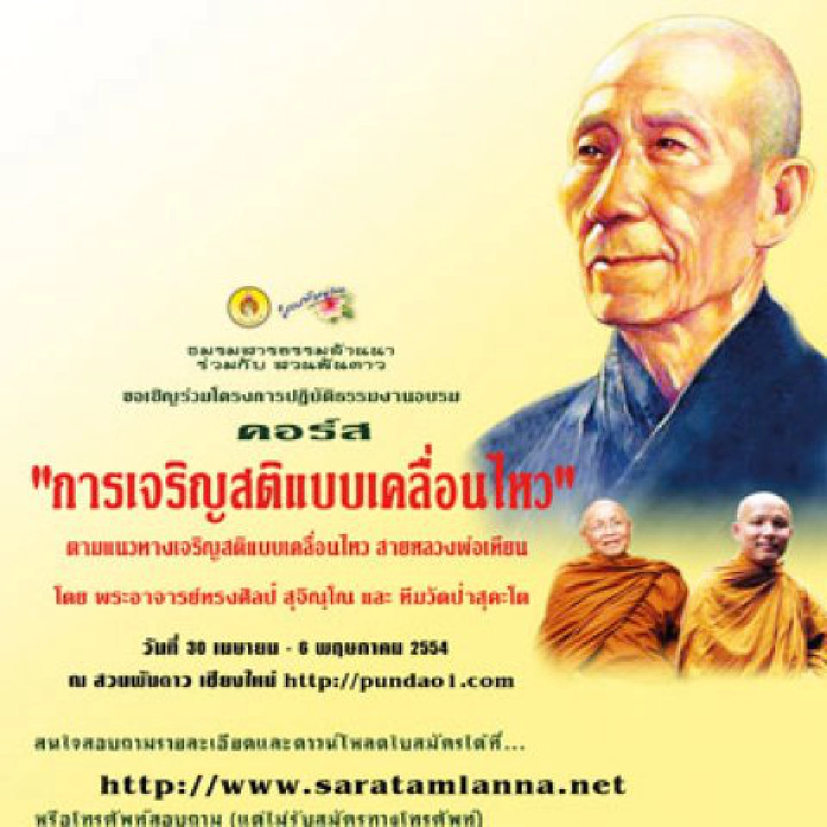 สโมสรวันพระประจำวันที่3เม.ย. สโมสรวันพระประจำวันที่3เม.ย.