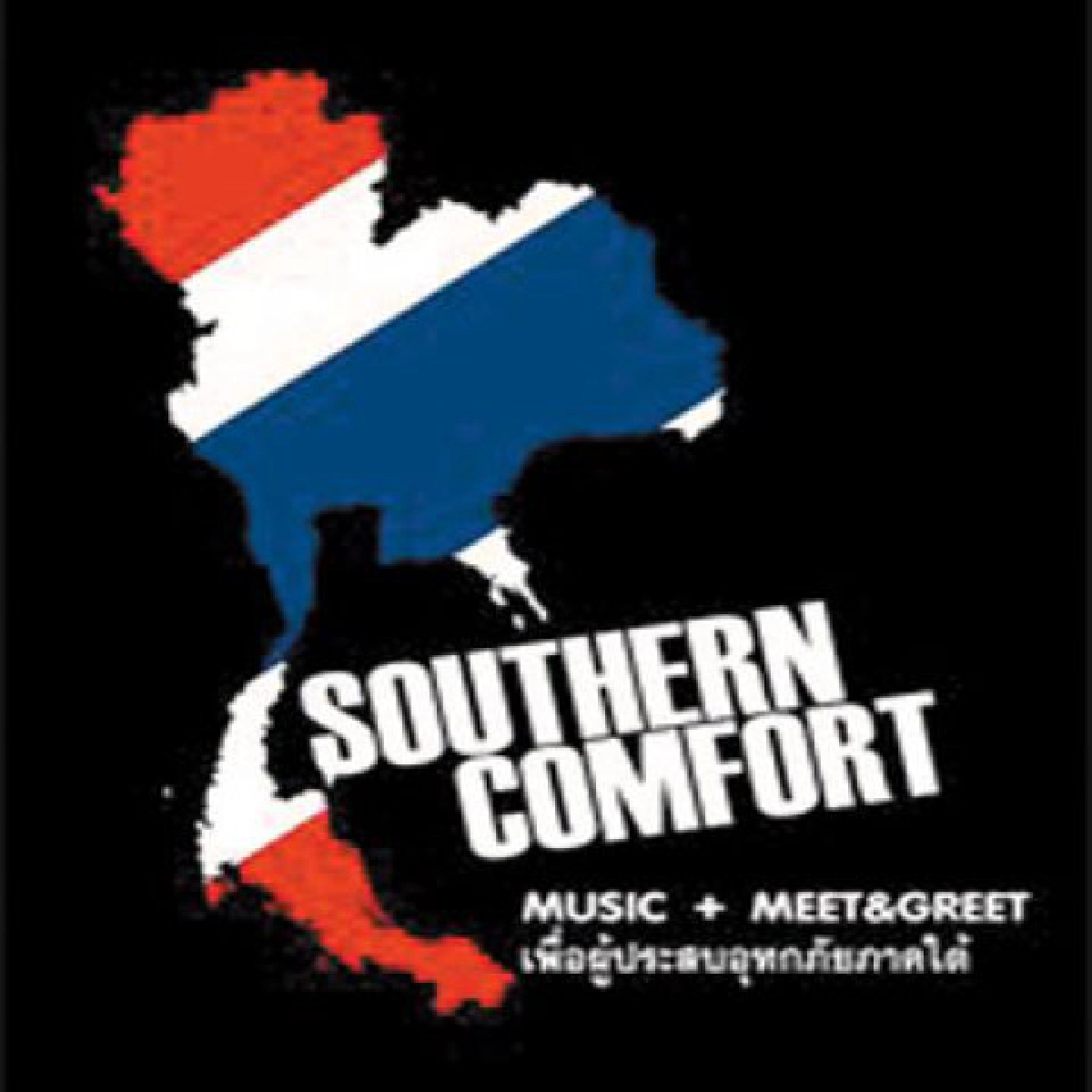 'ศิลปิน-ดารา'ร่วมใจช่วยไทยซับน้ำตา'ชาวใต้'  