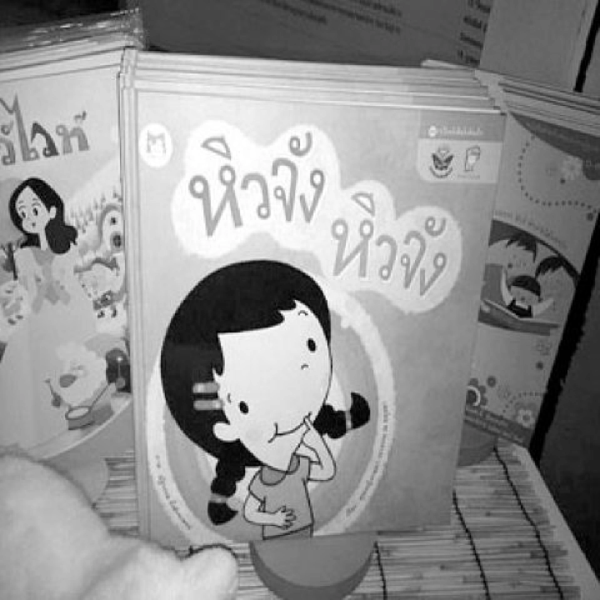 คลังสมองของหนู-หิวจัง หิวจัง คลังสมองของหนู-หิวจัง หิวจัง