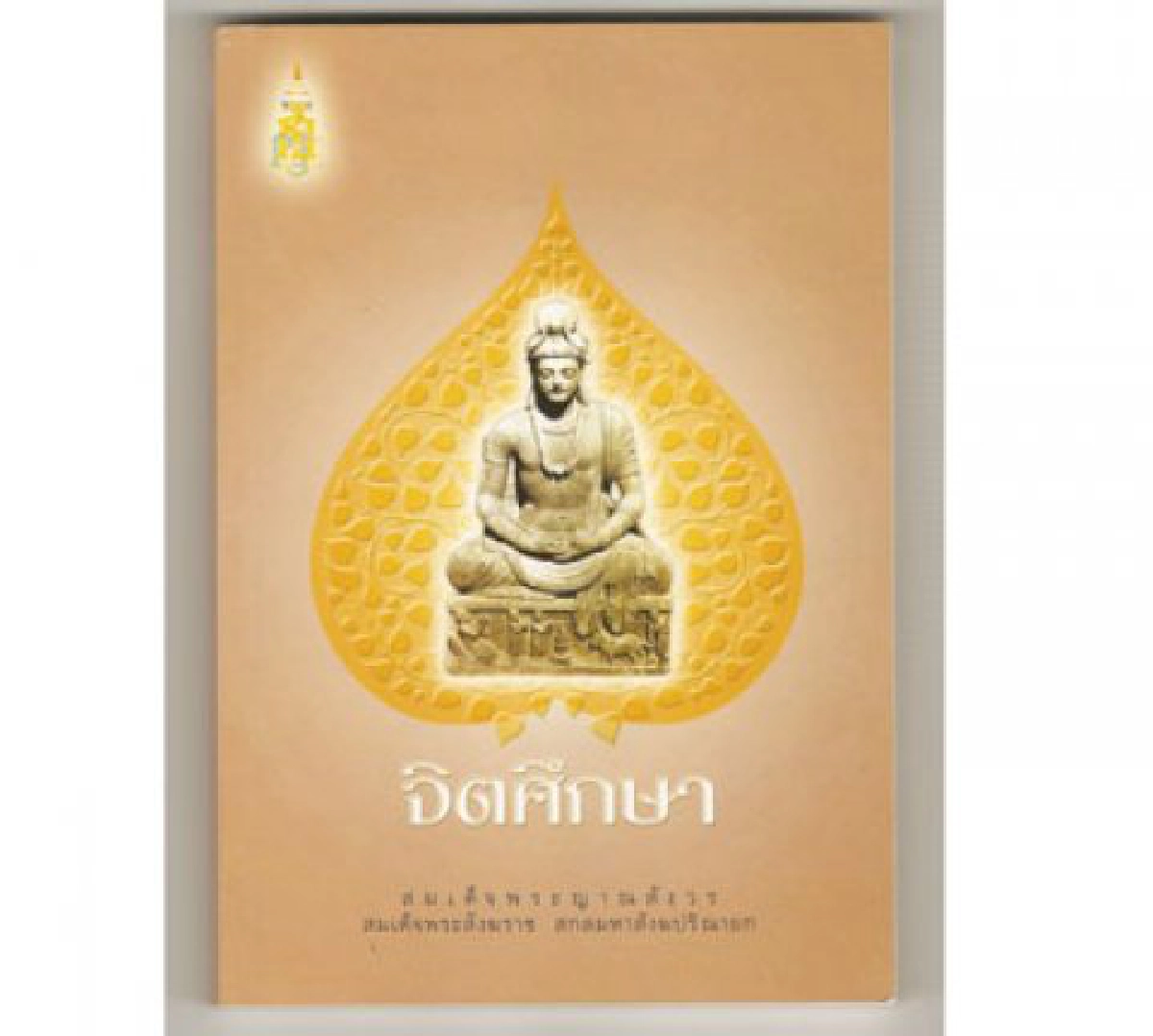 ลิขิตจากใจ - ธรรมะเป็นอาหารของจิตโดยตรง
ลิขิตจากใจ - ธรรมะเป็นอาหารของจิตโดยตรง