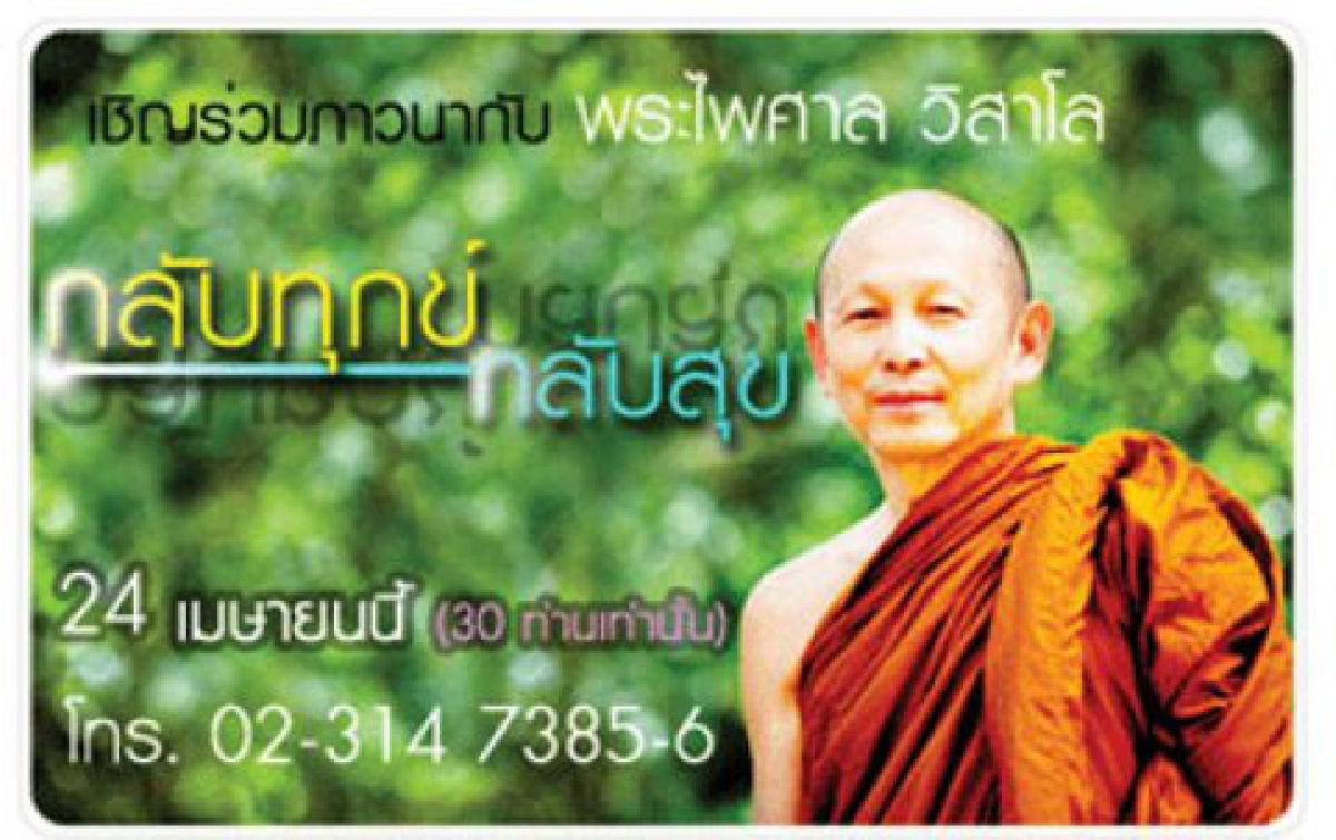 สโมสรวันพระ (จันทร์ที่ 11 เมษายน 2554)
สโมสรวันพระ (จันทร์ที่ 11 เมษายน 2554)
