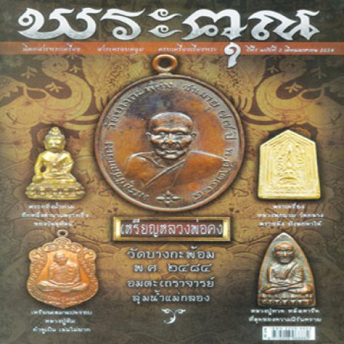 คมเลนส์ส่องพระวันเสาร์ที่16เมษายน คมเลนส์ส่องพระวันเสาร์ที่16เมษายน