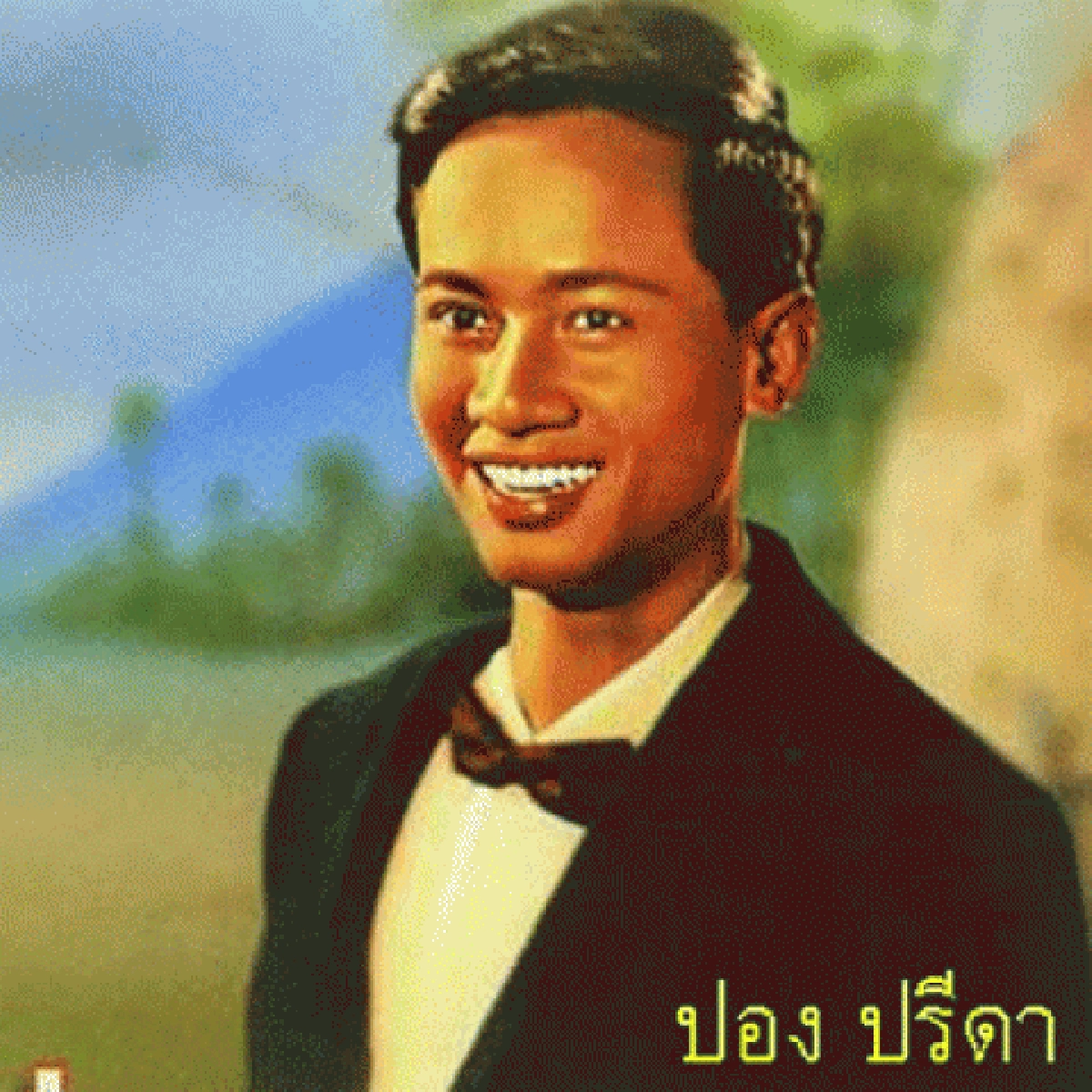 มหกรรมนักร้องลูกทุ่งหาทุนปั้นหุ่นปอง ปรีดา