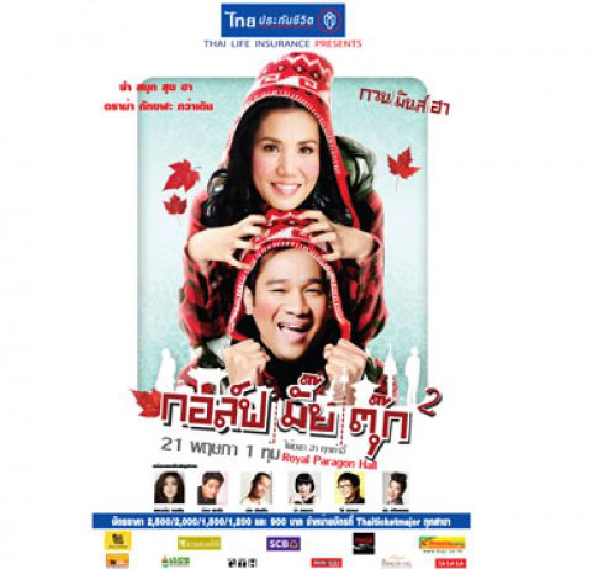 เมโลดี้ไกด์ (พฤหัสบดีที่ 21 เมษายน 2554)
เมโลดี้ไกด์ (พฤหัสบดีที่ 21 เมษายน 2554)