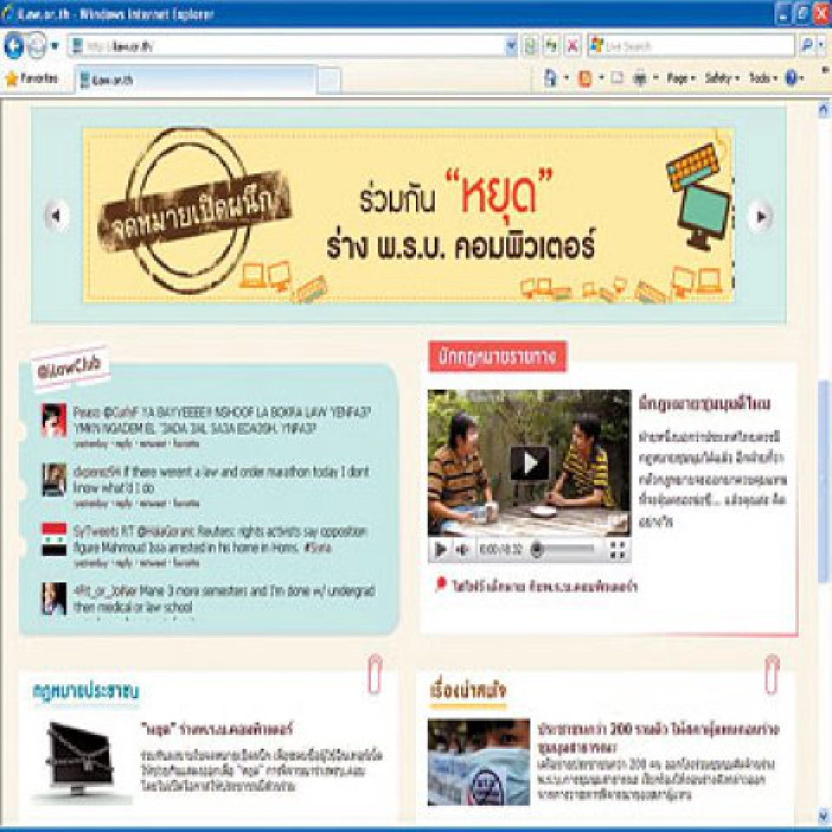 กฎหมายของเรา กฎหมายของเรา