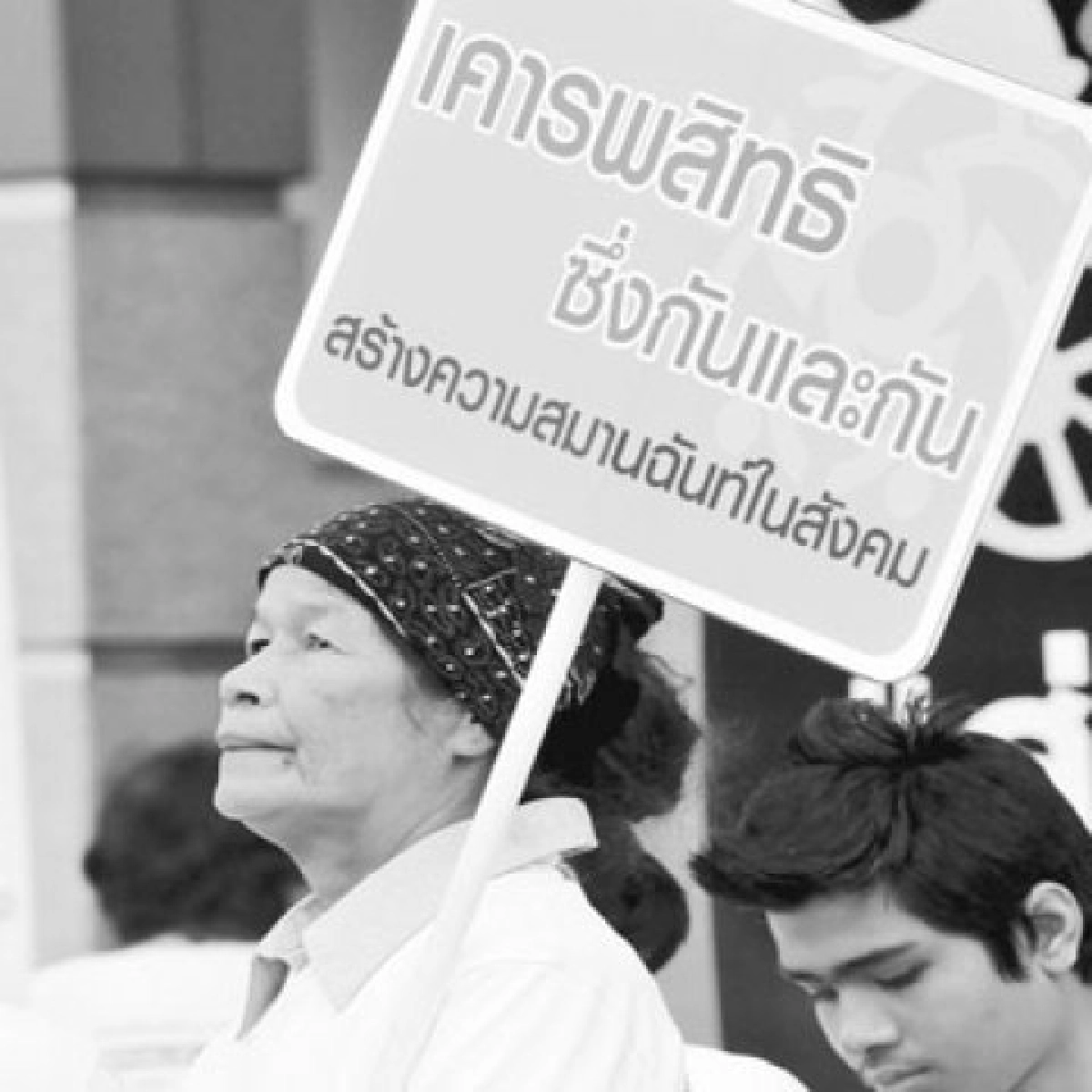 รายงานสิทธิมนุษยชน ตัวใครตัวมัน(ตอนจบ)