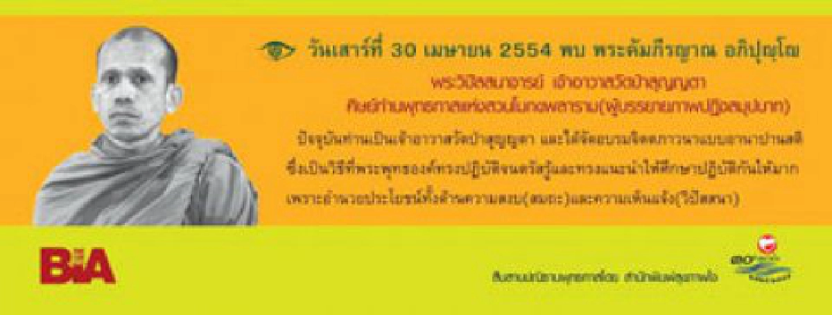 สโมสรวันพระ  (อังคารที่ 26 เมษายน 2554)

