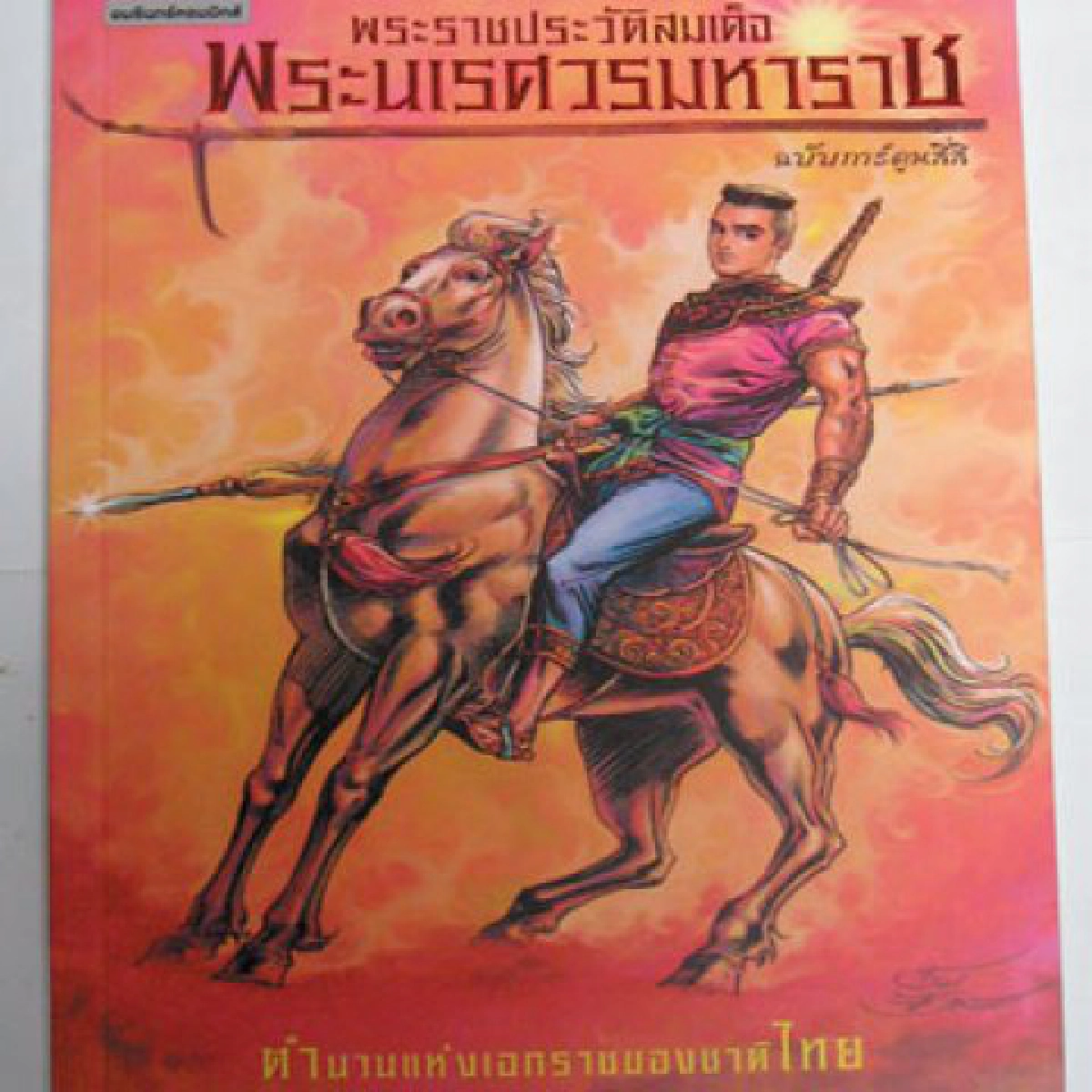 คอลัมน์ "เปิดเล่ม-เล่าเรื่อง"วัน(ไม่)สิ้นโลก คอลัมน์ "เปิดเล่ม-เล่าเรื่อง"วัน(ไม่)สิ้นโลก