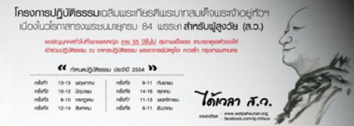 สโมสรวันพระ (อังคารที่ 10 พฤษภาคม 2554)
สโมสรวันพระ (อังคารที่ 10 พฤษภาคม 2554)