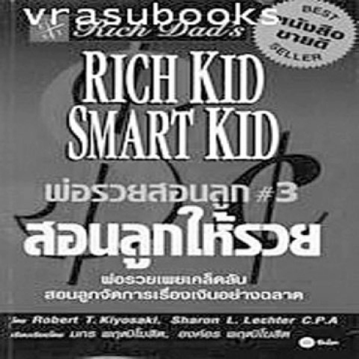 พ่อดี สอนลูกดี พ่อดี สอนลูกดี