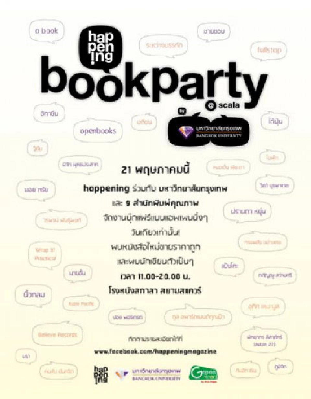 เมโลดี้ไกด์ (อังคารที่ 17 พฤษภาคม 2554)
เมโลดี้ไกด์ (อังคารที่ 17 พฤษภาคม 2554)