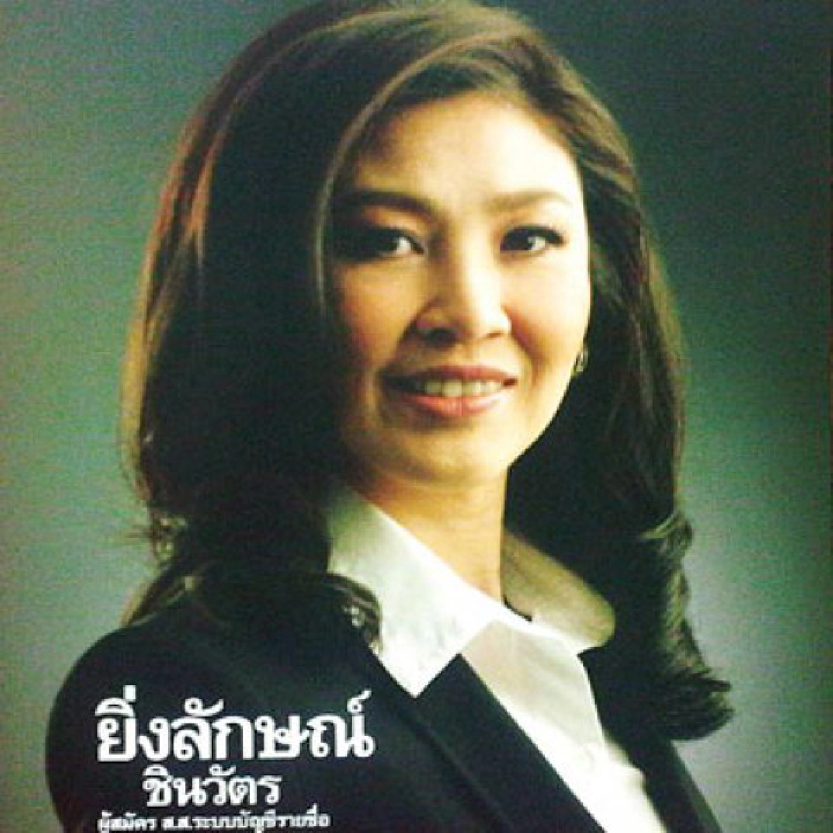 นารีขี่ม้าขาว?