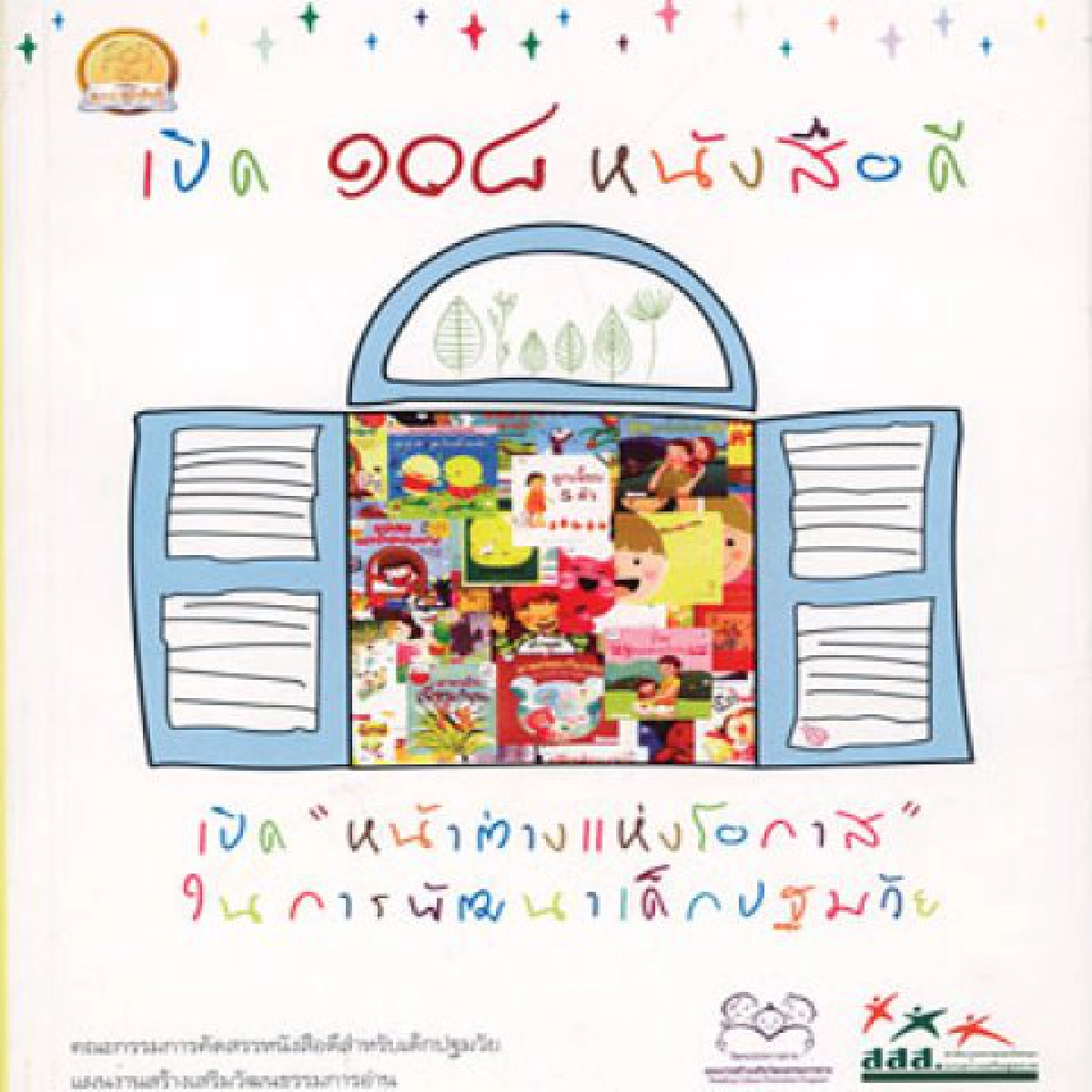 คลังสมองของหนู-เปิด108หนังสือดี คลังสมองของหนู-เปิด108หนังสือดี