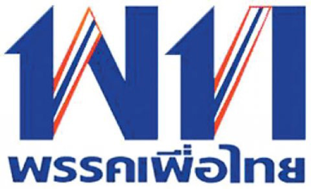 ปาร์ตี้ลิสต์พท.ไขก๊อกปัดน้อยใจลำดับ98