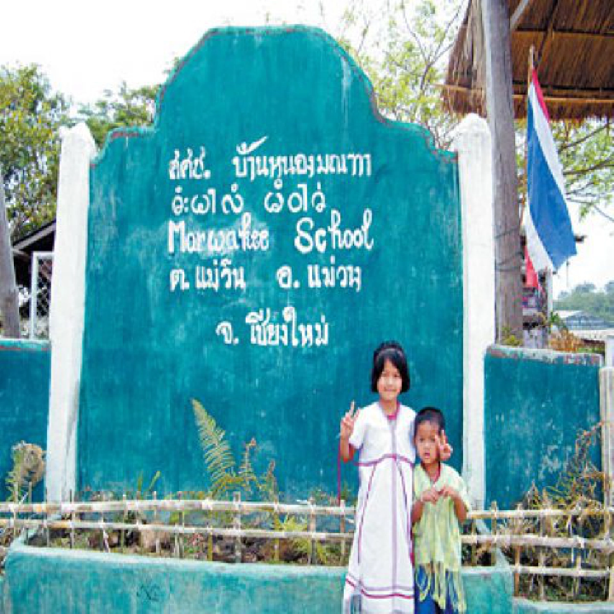 มีสองขาเดินถึงไร่ถึงนาหลักสูตรท้องถิ่น"มอวาคี"