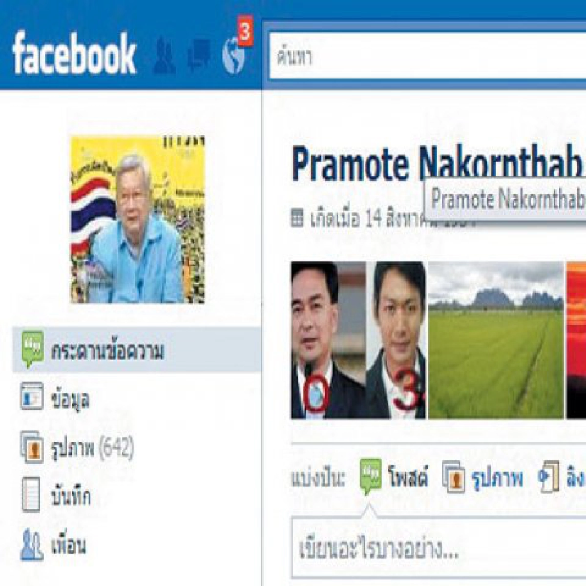 เก็บตกโซเชียลประจำวันที่2มิ.ย. เก็บตกโซเชียลประจำวันที่2มิ.ย.
