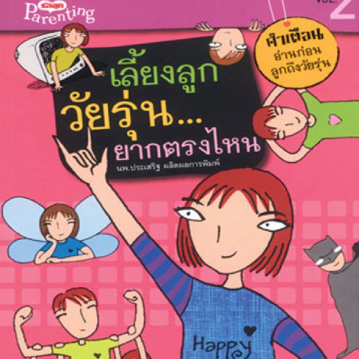 คลังสมองของหนู-เลี้ยงลูกวัยรุ่น...ยากตรงไหน คลังสมองของหนู-เลี้ยงลูกวัยรุ่น...ยากตรงไหน