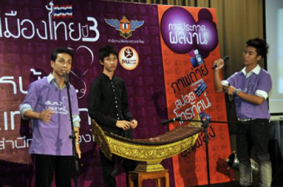 จิตใต้สำนึก รักเมืองไทย
จิตใต้สำนึก รักเมืองไทย
