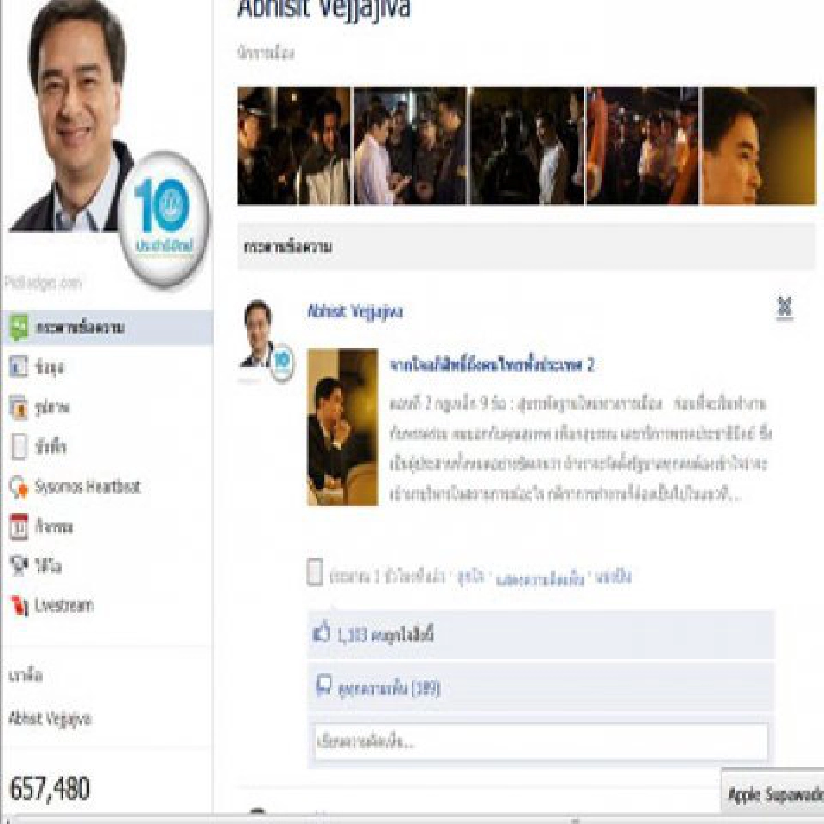 "มาร์ค"ครวญถูกยัดข้อหาสังฆ่าปชช. "มาร์ค"ครวญถูกยัดข้อหาสังฆ่าปชช.