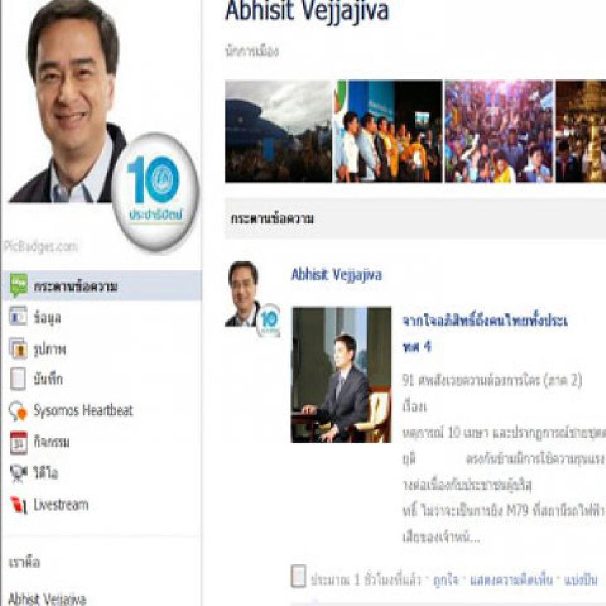'มาร์ค'ฉบับ4ถาม'91ศพสังเวยใคร' 'มาร์ค'ฉบับ4ถาม'91ศพสังเวยใคร'