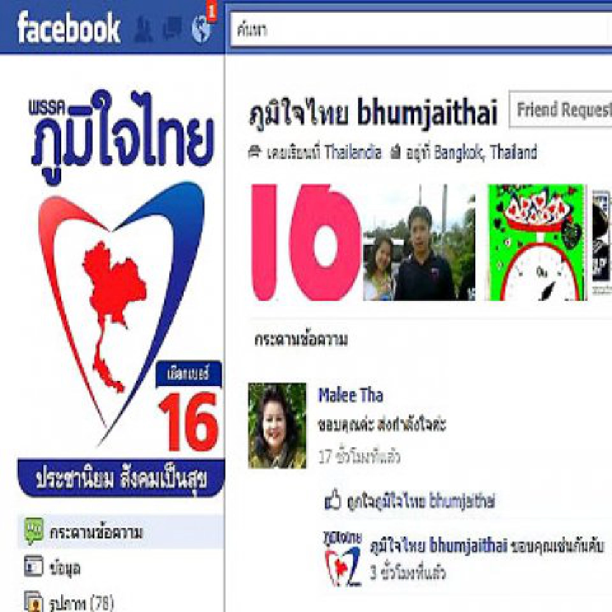 เก็บตกโซเชียลมีเดียประจำวันที่18มิ.ย. เก็บตกโซเชียลมีเดียประจำวันที่18มิ.ย.