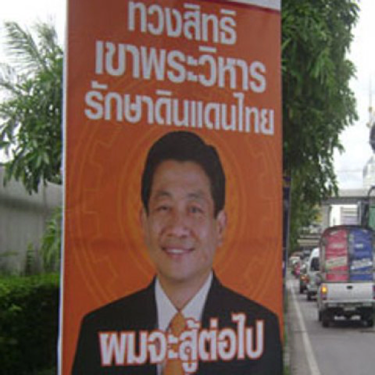สุวิทย์แจงมรดกโลกแผนพระวิหารล้ำไทย สุวิทย์แจงมรดกโลกแผนพระวิหารล้ำไทย