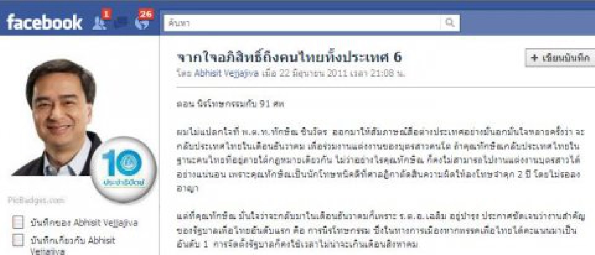 'มาร์ค'ฉบับ6'นิรโทษกรรมกับ91ศพ'