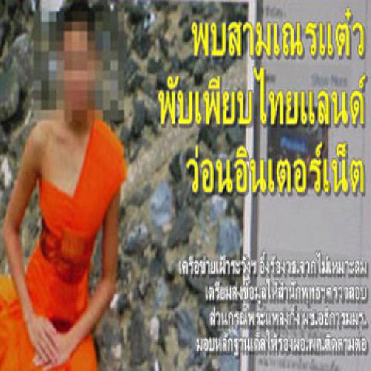เจ้าคณะกทม.สั่งคุมพระใช้เน็ตโน้ตบุ๊ค เจ้าคณะกทม.สั่งคุมพระใช้เน็ตโน้ตบุ๊ค