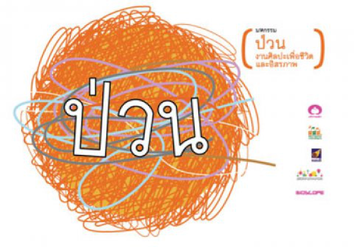 สโมสรวันพระ (ศุกร์ที่ 24 มิถุนายน 2554)
สโมสรวันพระ (ศุกร์ที่ 24 มิถุนายน 2554)