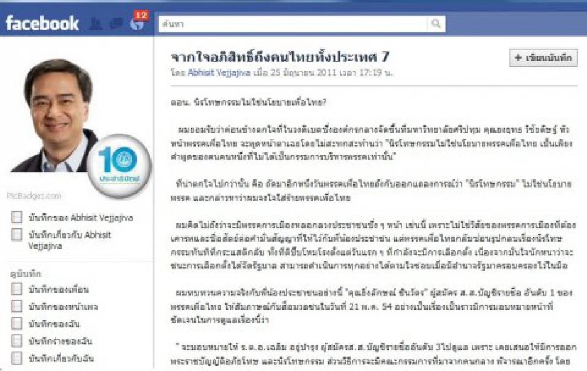 'มาร์ค'ฉบับ7ชี้ชัด'นิรโทษ'นโยบายพท. 'มาร์ค'ฉบับ7ชี้ชัด'นิรโทษ'นโยบายพท.