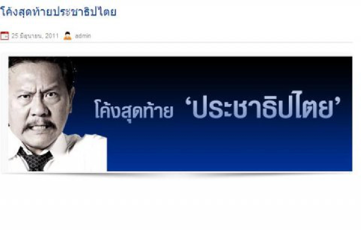 'ชูวิทย์'ถามพรรคไหนพาไปตกเหว? 'ชูวิทย์'ถามพรรคไหนพาไปตกเหว?