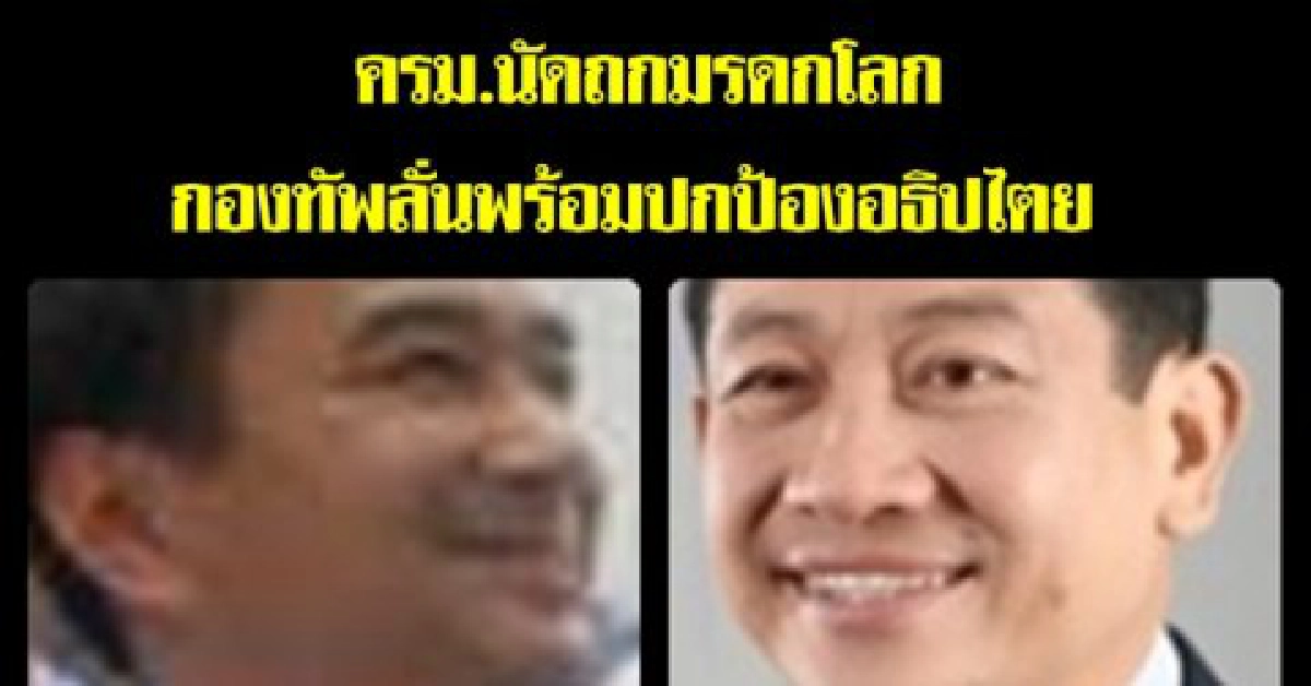 ครม.ถกมรดกโลก-กองทัพพร้อมรับ ครม.ถกมรดกโลก-กองทัพพร้อมรับ