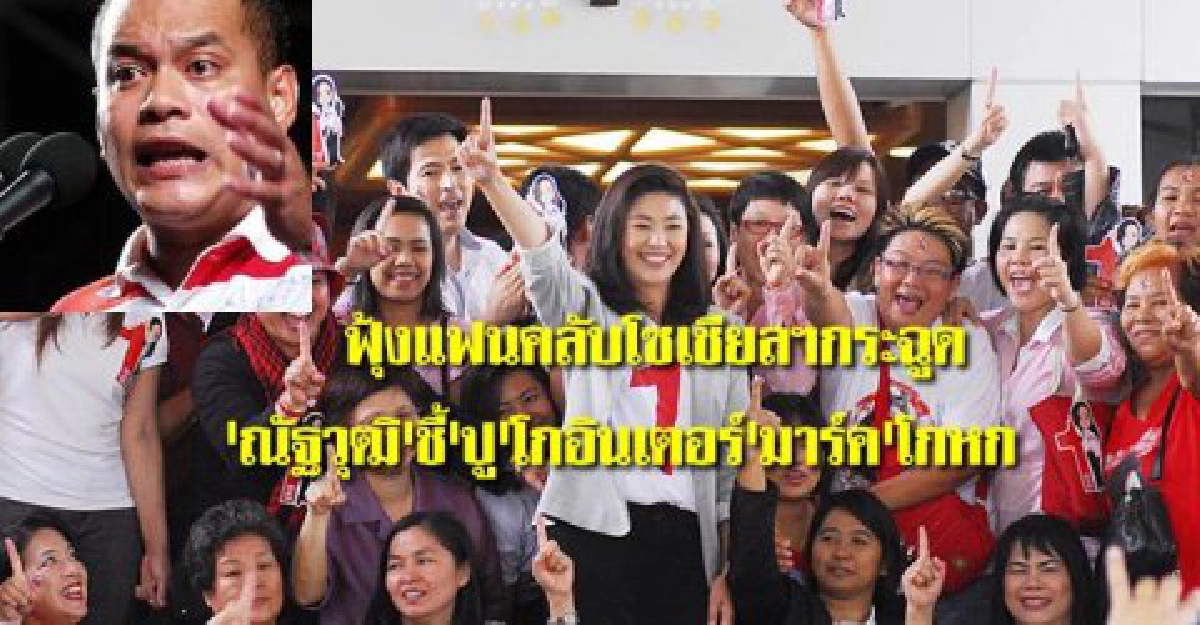 'ปู'ฟุ้งแฟนคลับ-'เต้น'ซัด'มาร์ค'โกหก 'ปู'ฟุ้งแฟนคลับ-'เต้น'ซัด'มาร์ค'โกหก