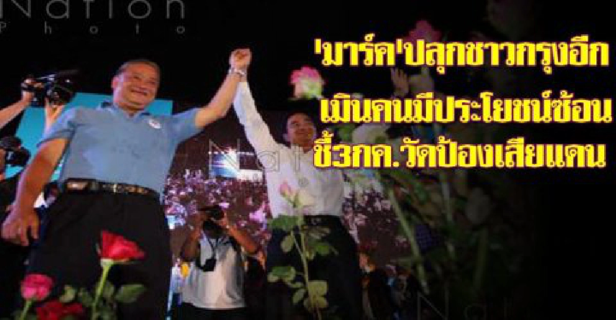 มาร์คชี้3กค.มีผลต่อการปกป้องปท. มาร์คชี้3กค.มีผลต่อการปกป้องปท.
