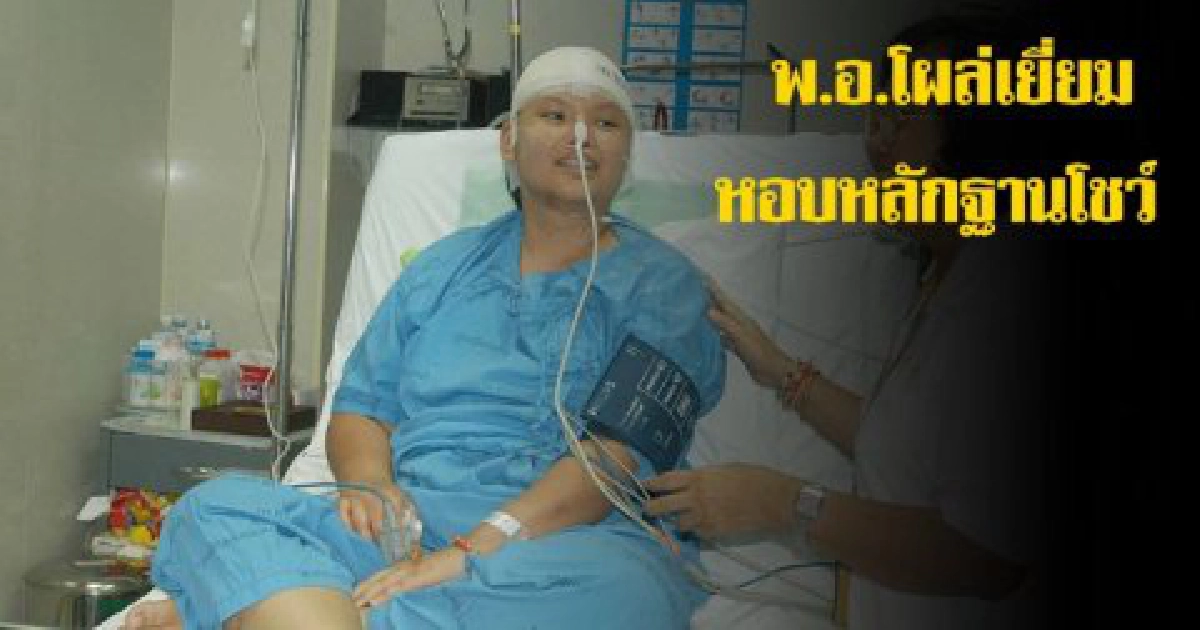 พ.อ.โผล่เยี่ยมหมอมุกโชว์หลักฐานเพิ่ม
พ.อ.โผล่เยี่ยมหมอมุกโชว์หลักฐานเพิ่ม