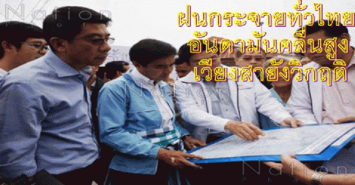 ฝนกระจายทั่วน้ำท่วมเวียงสายังวิกฤติ