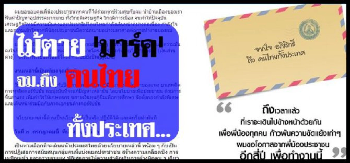 หมัดเด็ด'มาร์ค'จม.ถึงคนไทยทั้งปท. หมัดเด็ด'มาร์ค'จม.ถึงคนไทยทั้งปท.