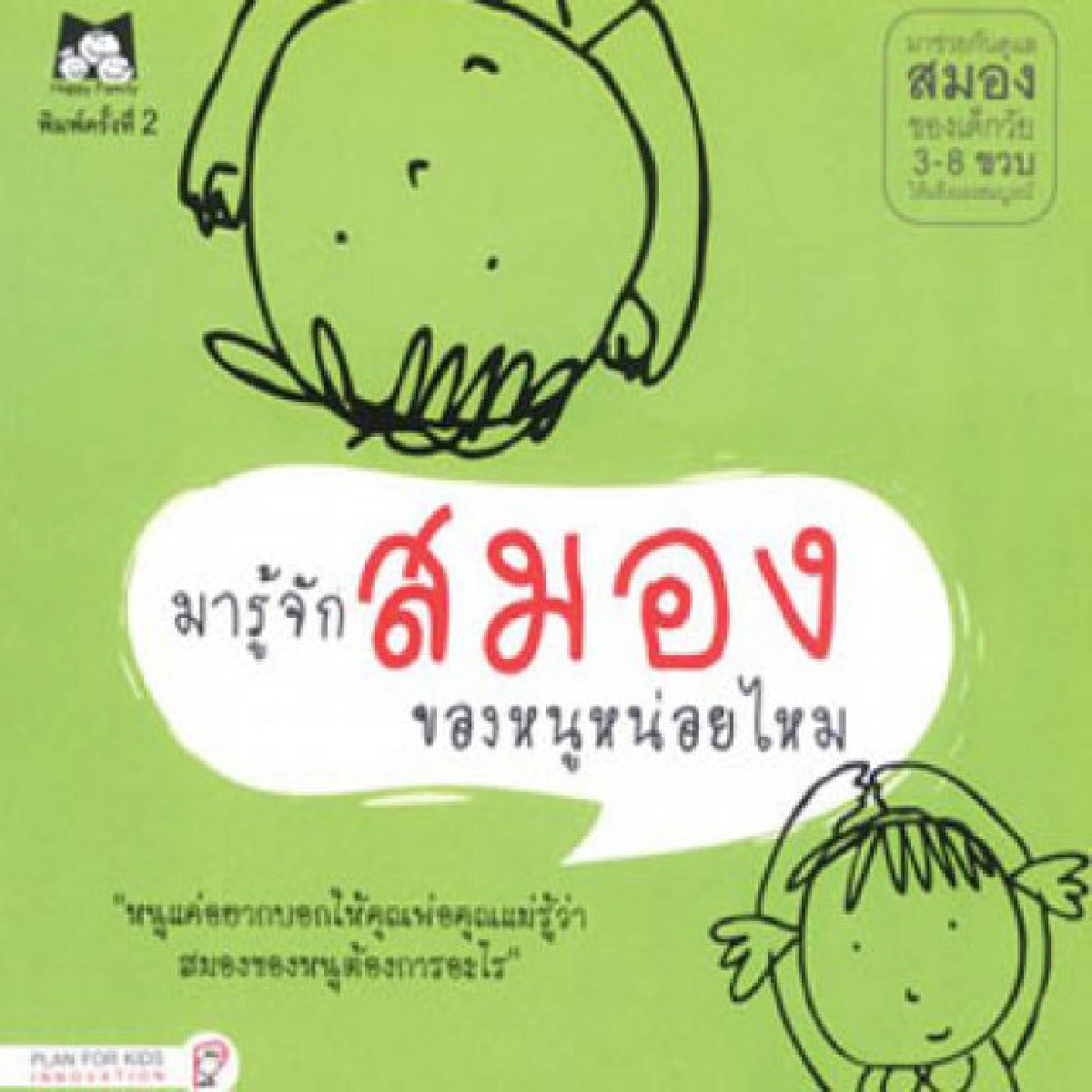 คลังสมองของหนู-มารู้จักสมองของหนูหน่อยไหม คลังสมองของหนู-มารู้จักสมองของหนูหน่อยไหม