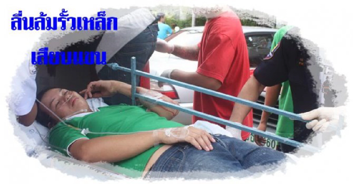 รั้ววัดทิ่มทะลุแขนเด็กเสิร์ฟอาหาร รั้ววัดทิ่มทะลุแขนเด็กเสิร์ฟอาหาร