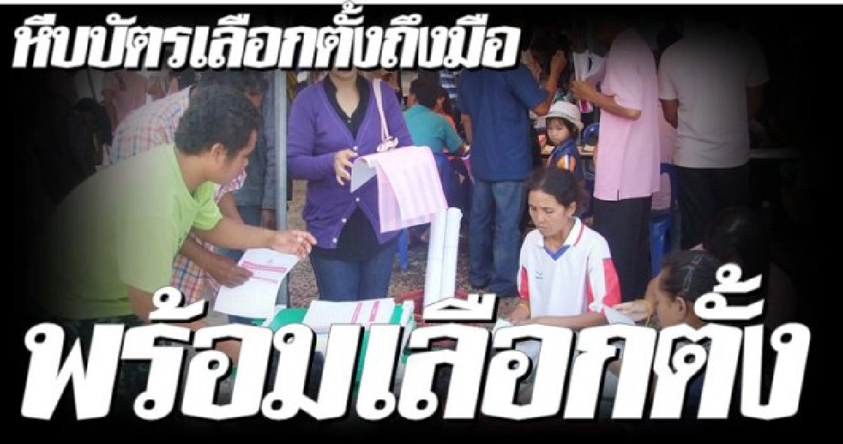 กกต.ทยอยรับหีบและบัตรเลือกตั้ง กกต.ทยอยรับหีบและบัตรเลือกตั้ง