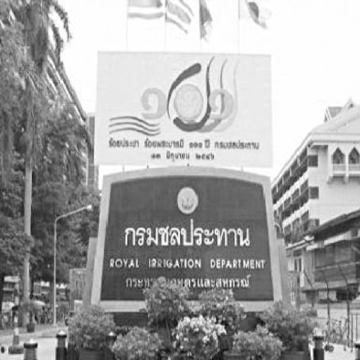 ผมอยากเห็นการชลประทานแห่งชาติ ! ผมอยากเห็นการชลประทานแห่งชาติ !