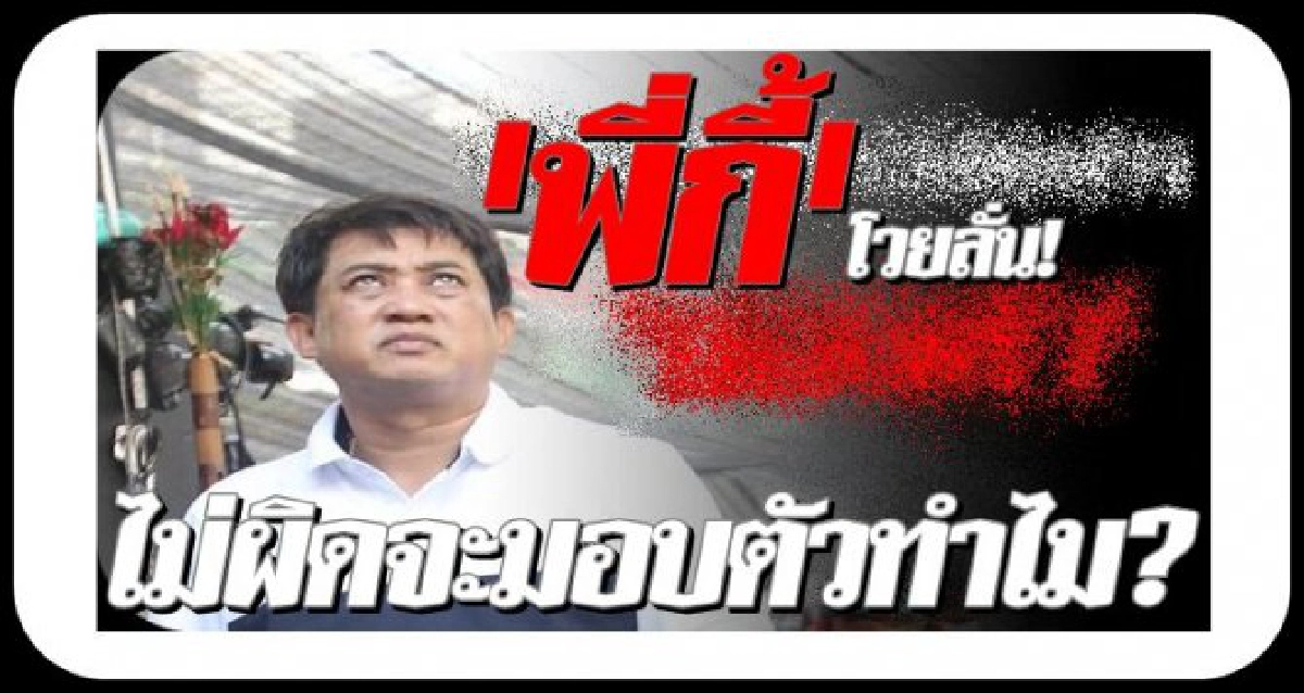 'กีร์'ออกแถลงจากใจ'ไม่มอบตัวแน่' 'กีร์'ออกแถลงจากใจ'ไม่มอบตัวแน่'